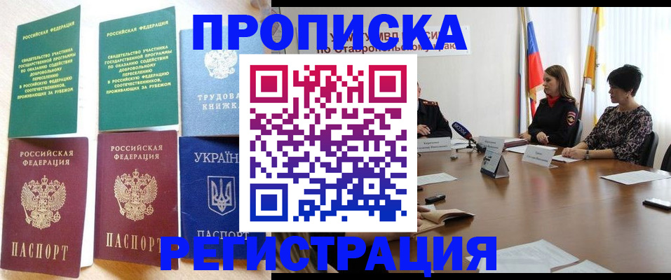 прописка для военкомата в Брянской области
