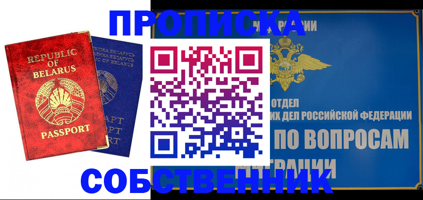 прописка штамп в Брянской области