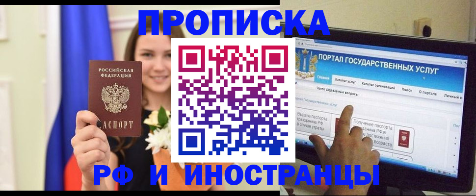 прописка 2025 в Брянской области